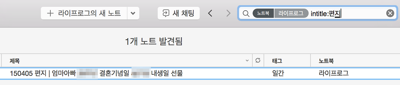 캡처 - 에버노트 활용법 라이프로그_편지.png