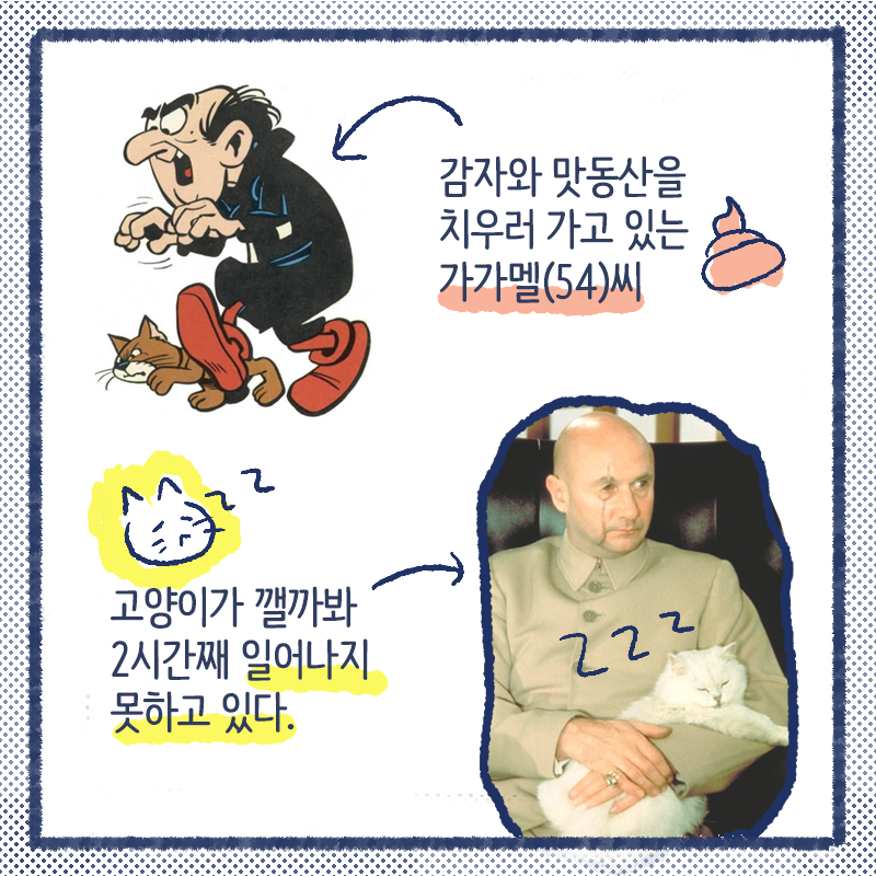 악당 집사들9.png