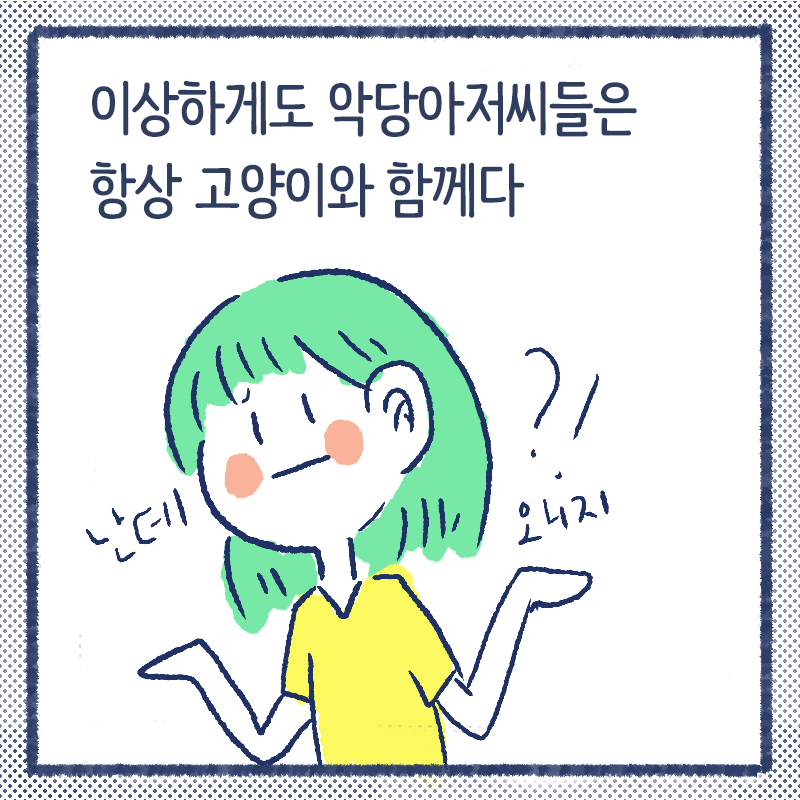악당 집사들1.png