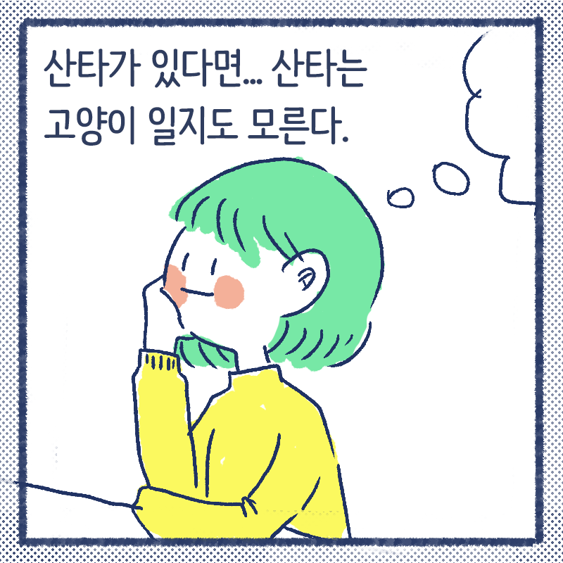 산타소금1.png