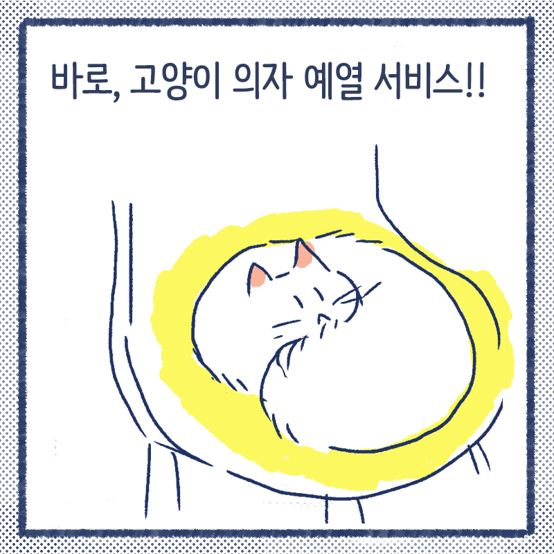 의자 예열서비스3.png