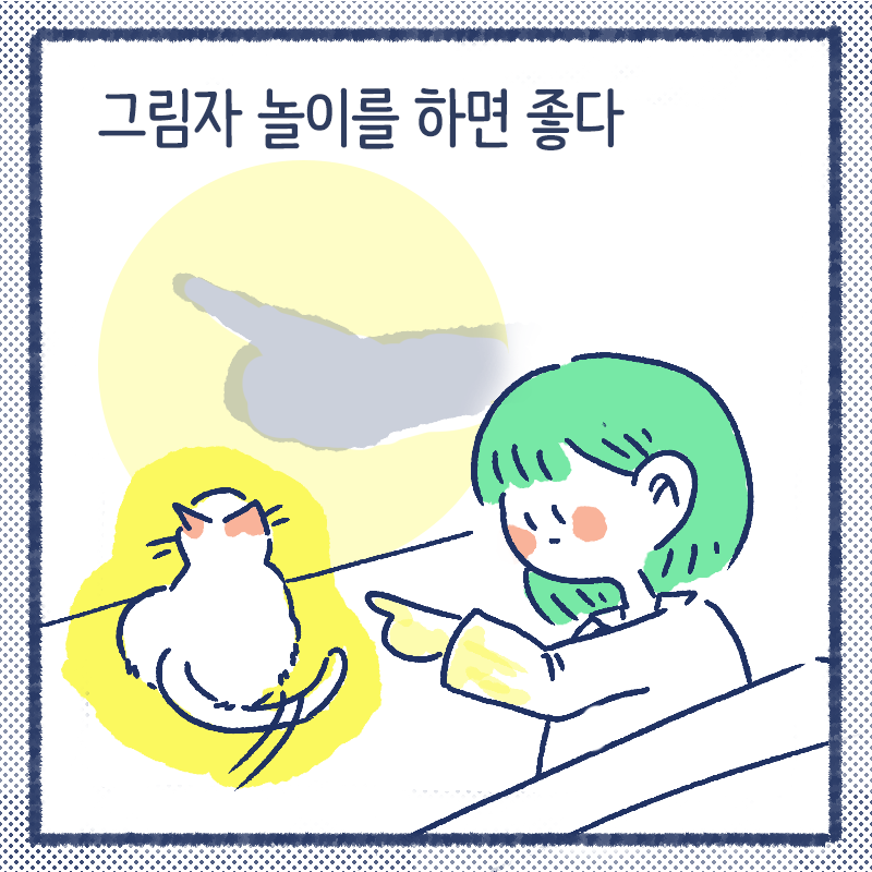 그림자놀이3.png