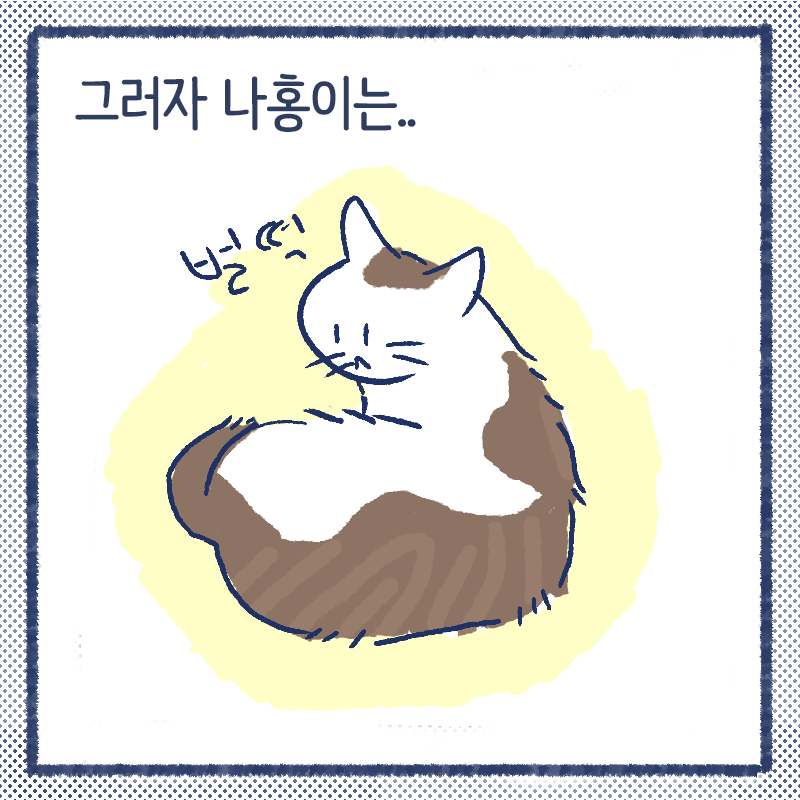 1번집사4.png