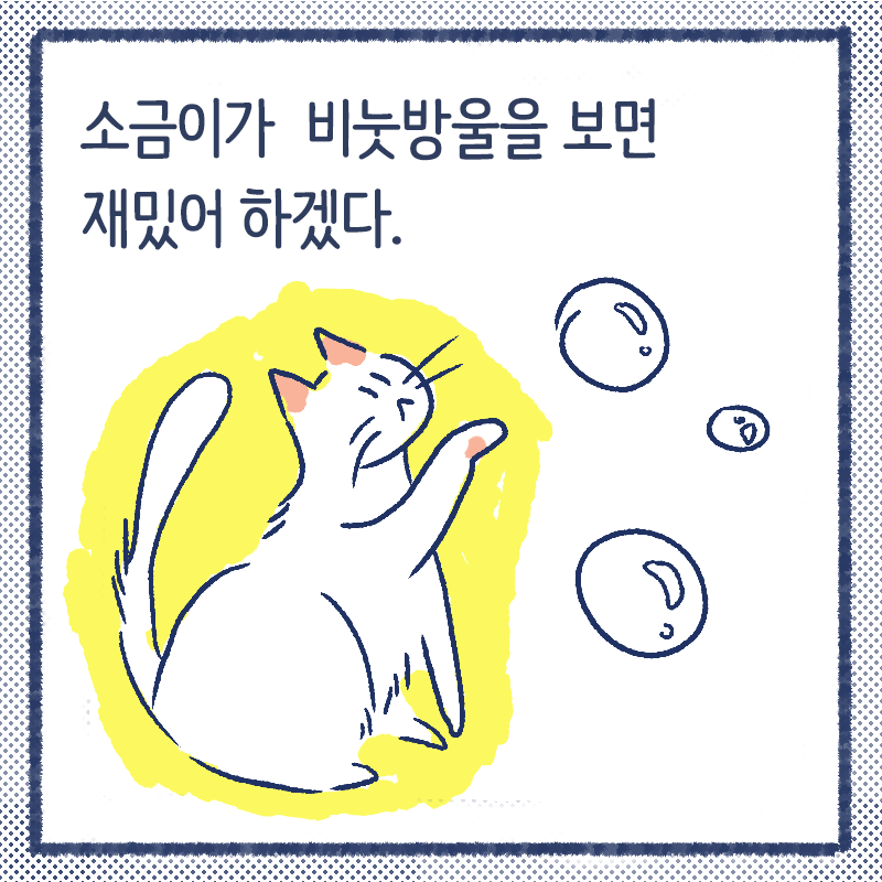 집사의 생각2.png