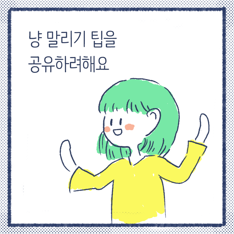 냥말리기 꿀팁2.png