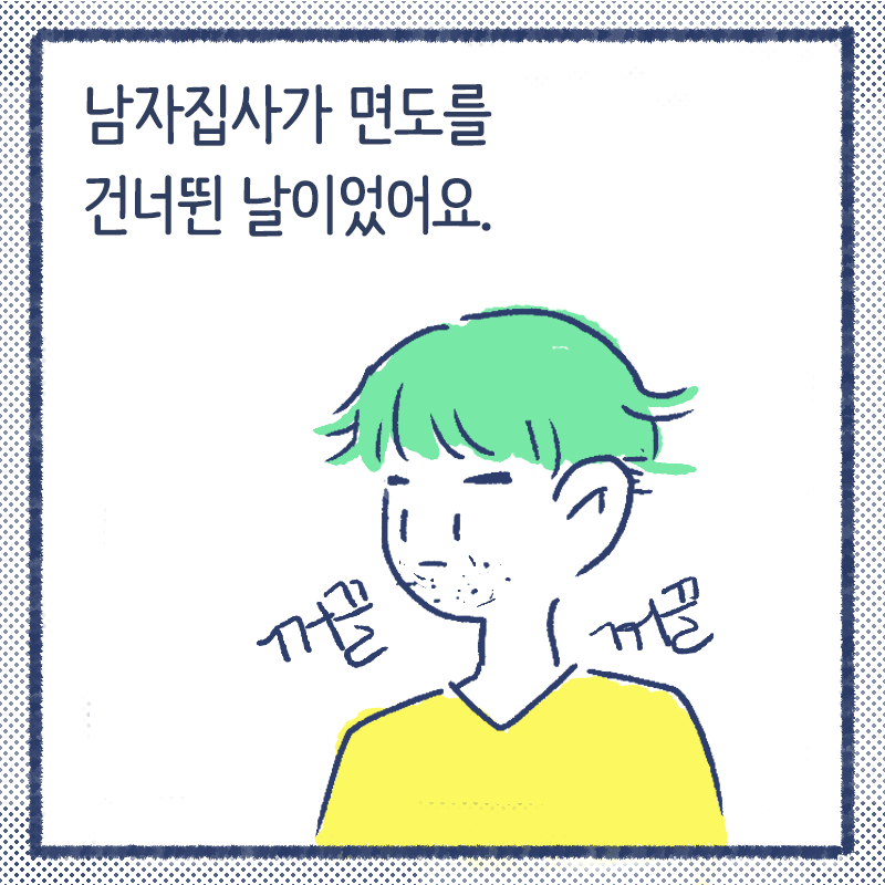 3번집사2.png