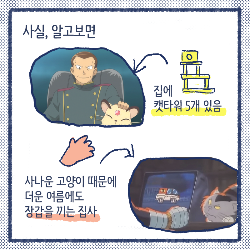 악당 집사들8.png