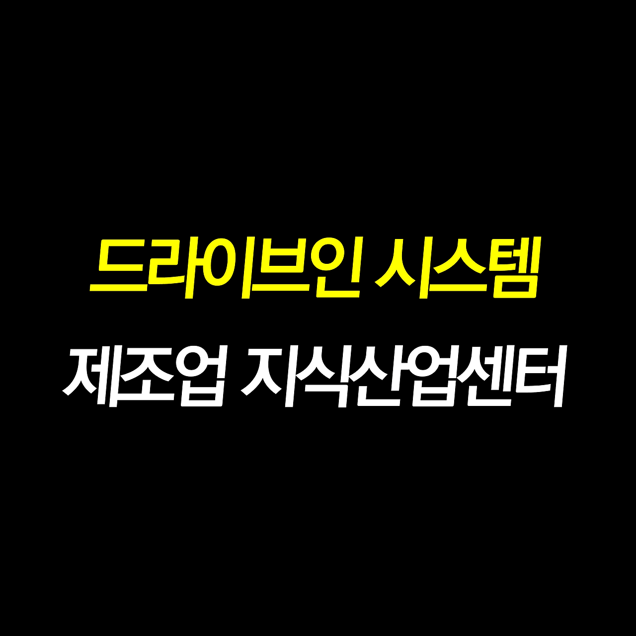 고향 향동 지엘메트로시티 향동 드라이브.png