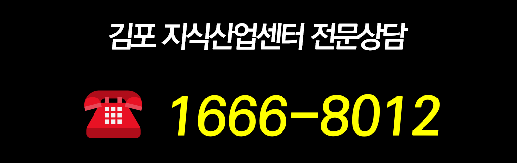 김포지식산업센터 분양.png