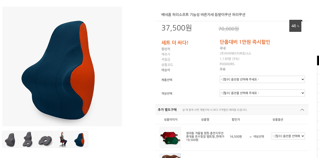 베네폼 허리쿠션.png