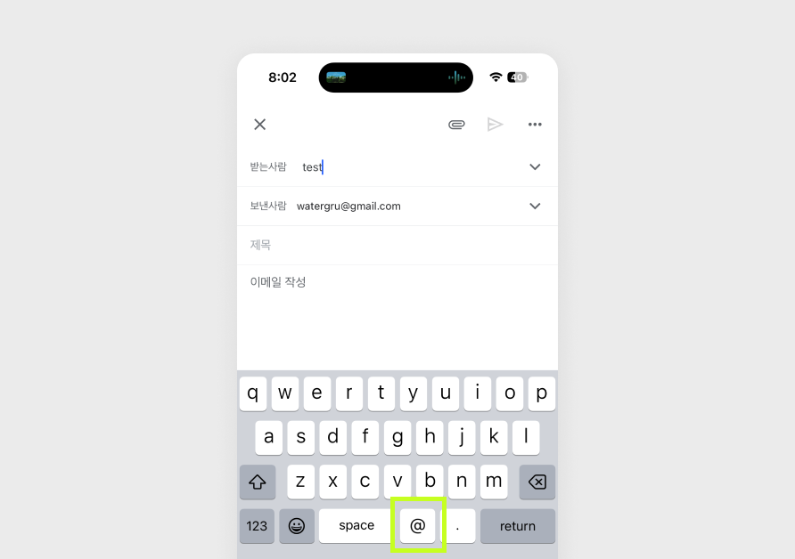 이메일 키보드.png