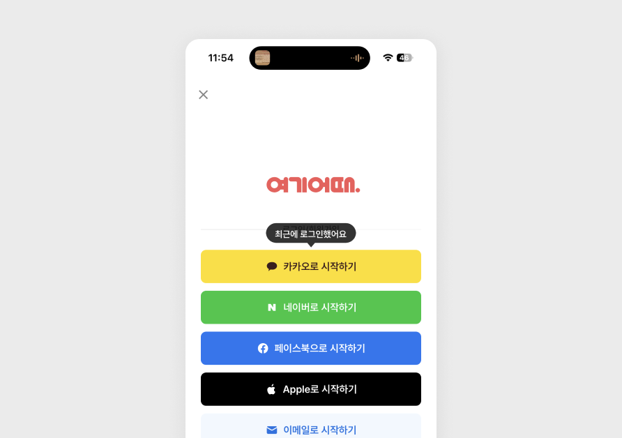 여기어때 로그인.png