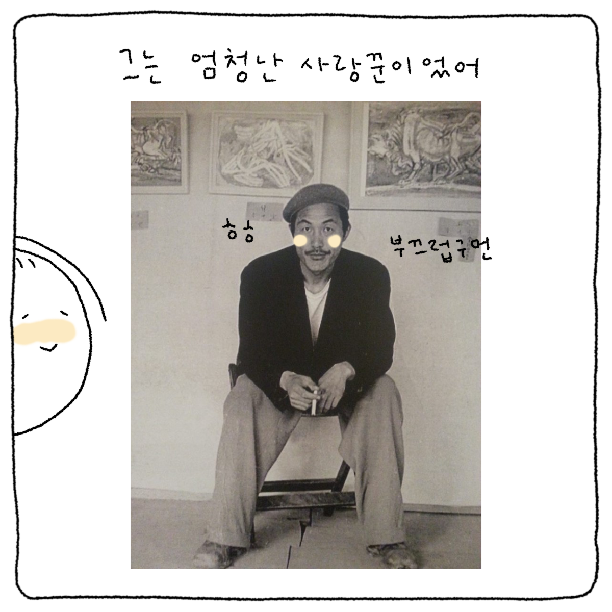 중섭의_사랑-9.png