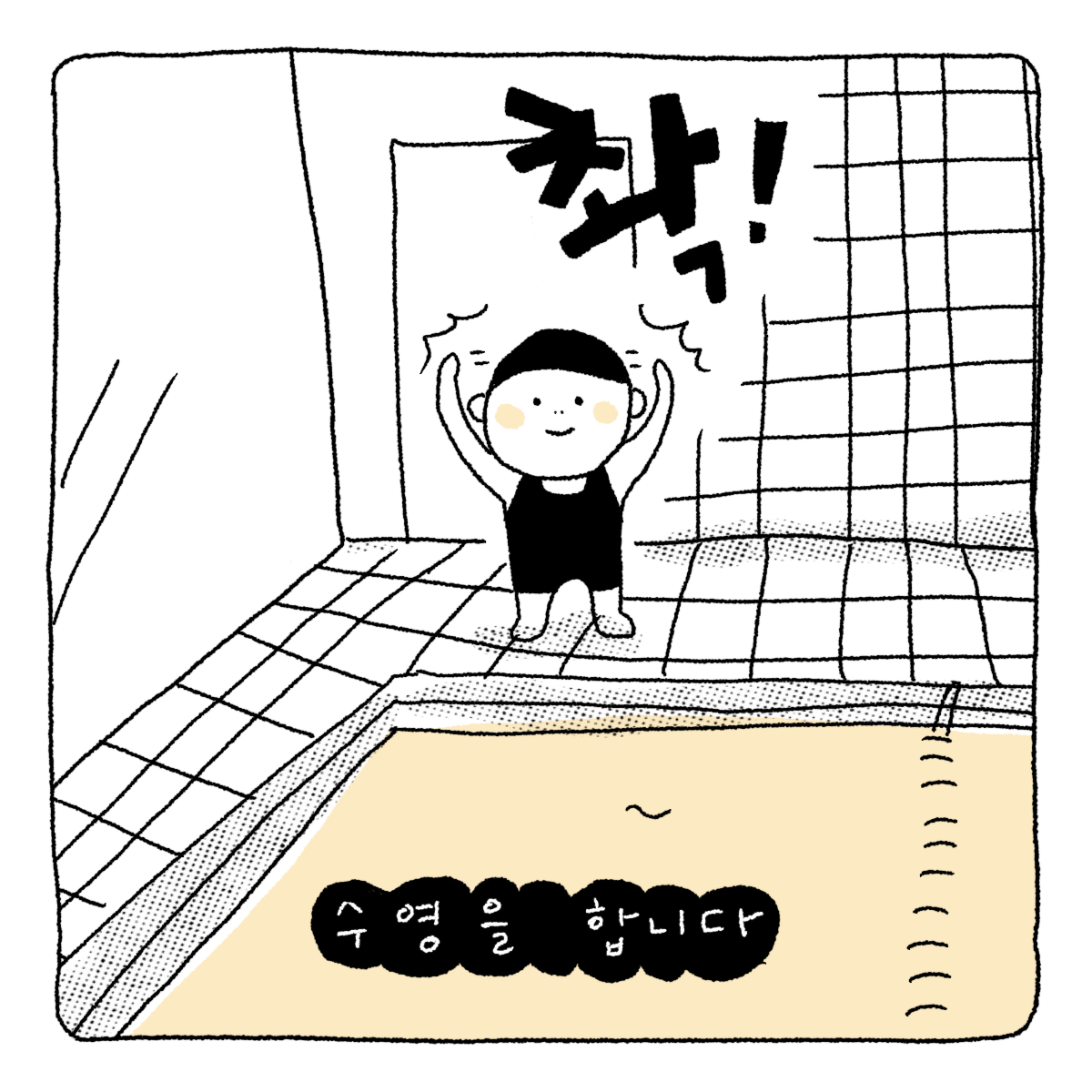 수영을_합니다-10.png