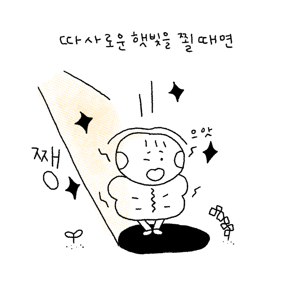 0209_식빵이_되어-2.png