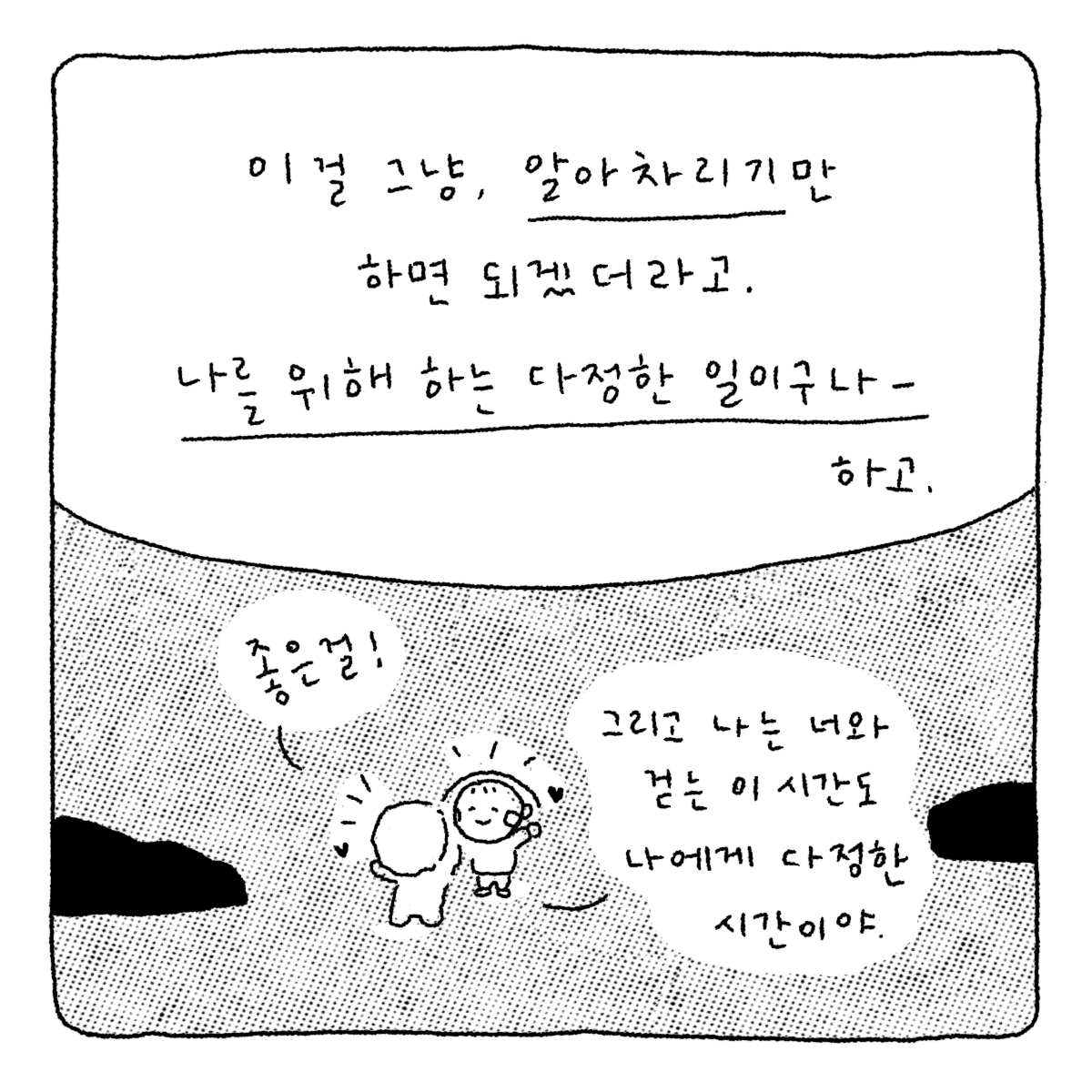 다정이라는_숙제_230910-10.png
