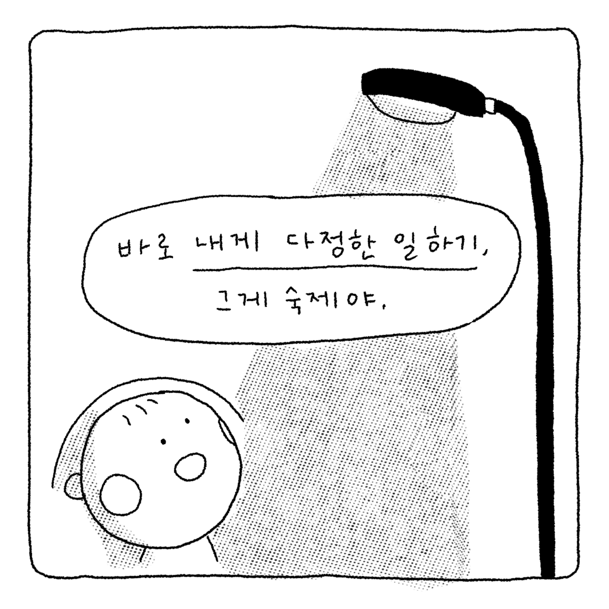 다정이라는_숙제_230910-5.png