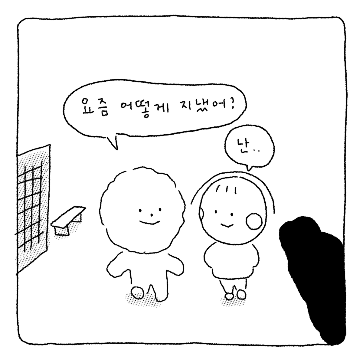 다정이라는_숙제_230910-3.png