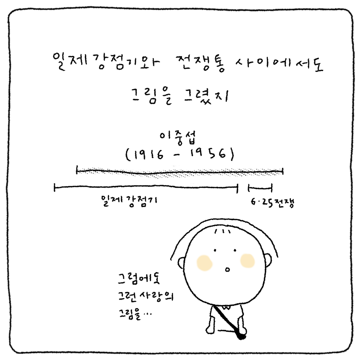 중섭의_사랑-14.png