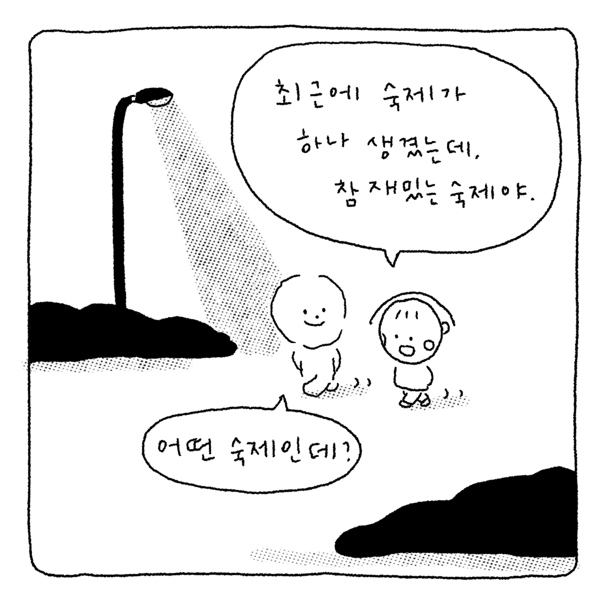다정이라는_숙제_230910-4.png