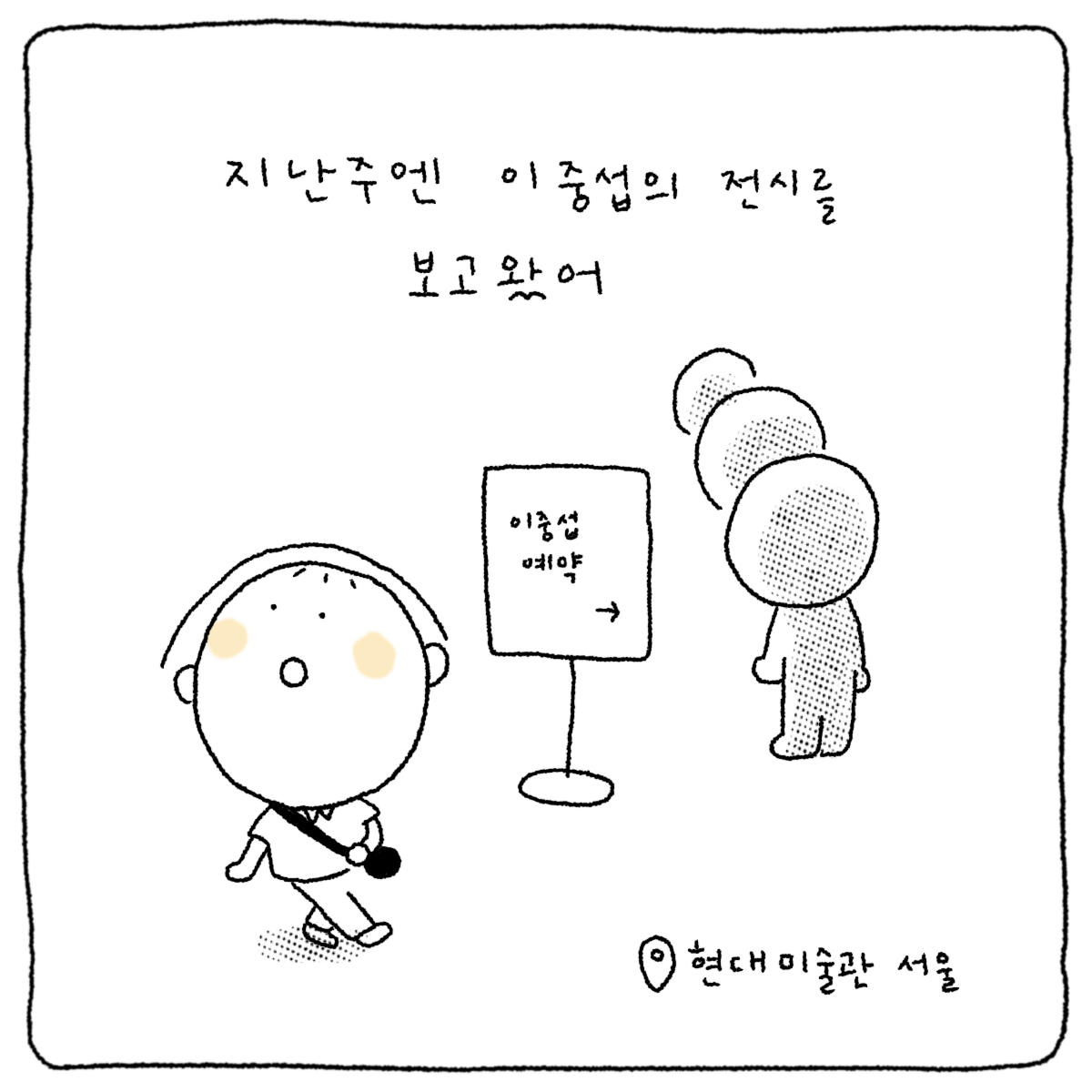 중섭의_사랑-2.png