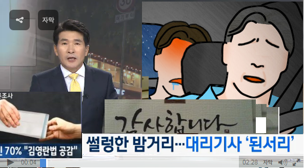 김영란법과대리기사.png