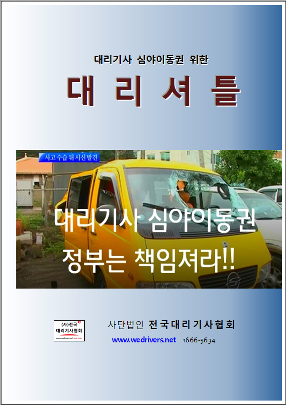 대리셔틀자료집.png