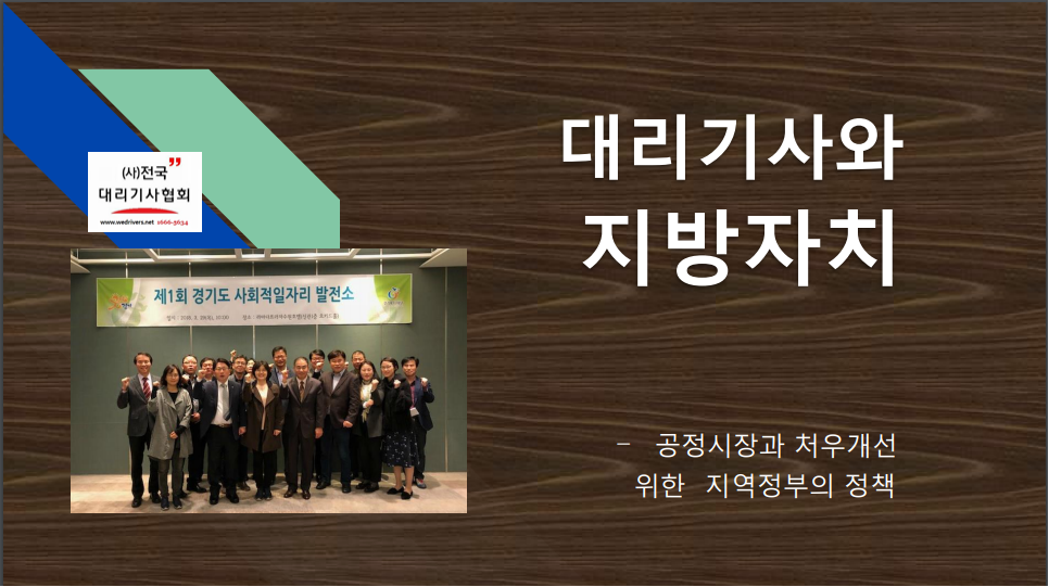 대리기사와지방자치표지.png