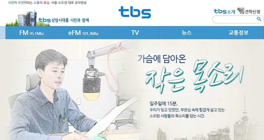 tbs작은목소리.png