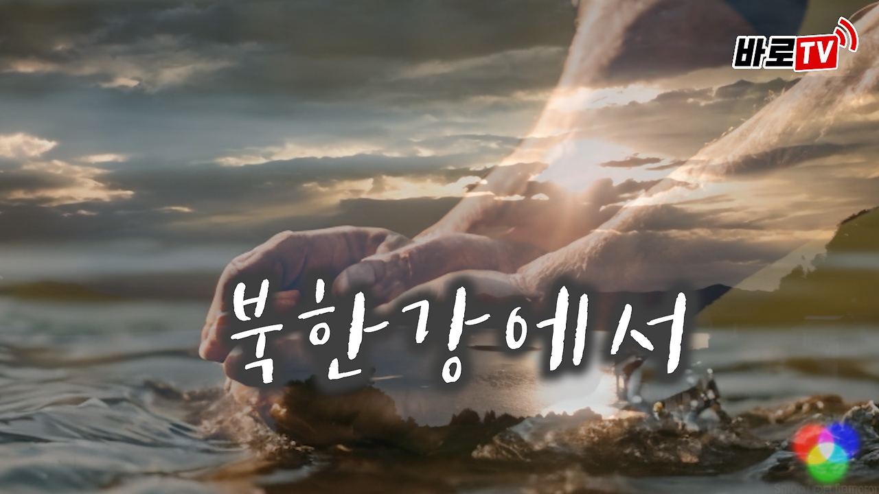 북한강에서_김종용.00_00_48_13.스틸 001.png