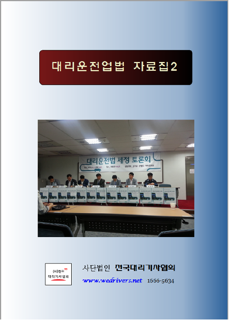 대리운전업법자료집2.png
