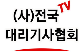 전대기협tv.png