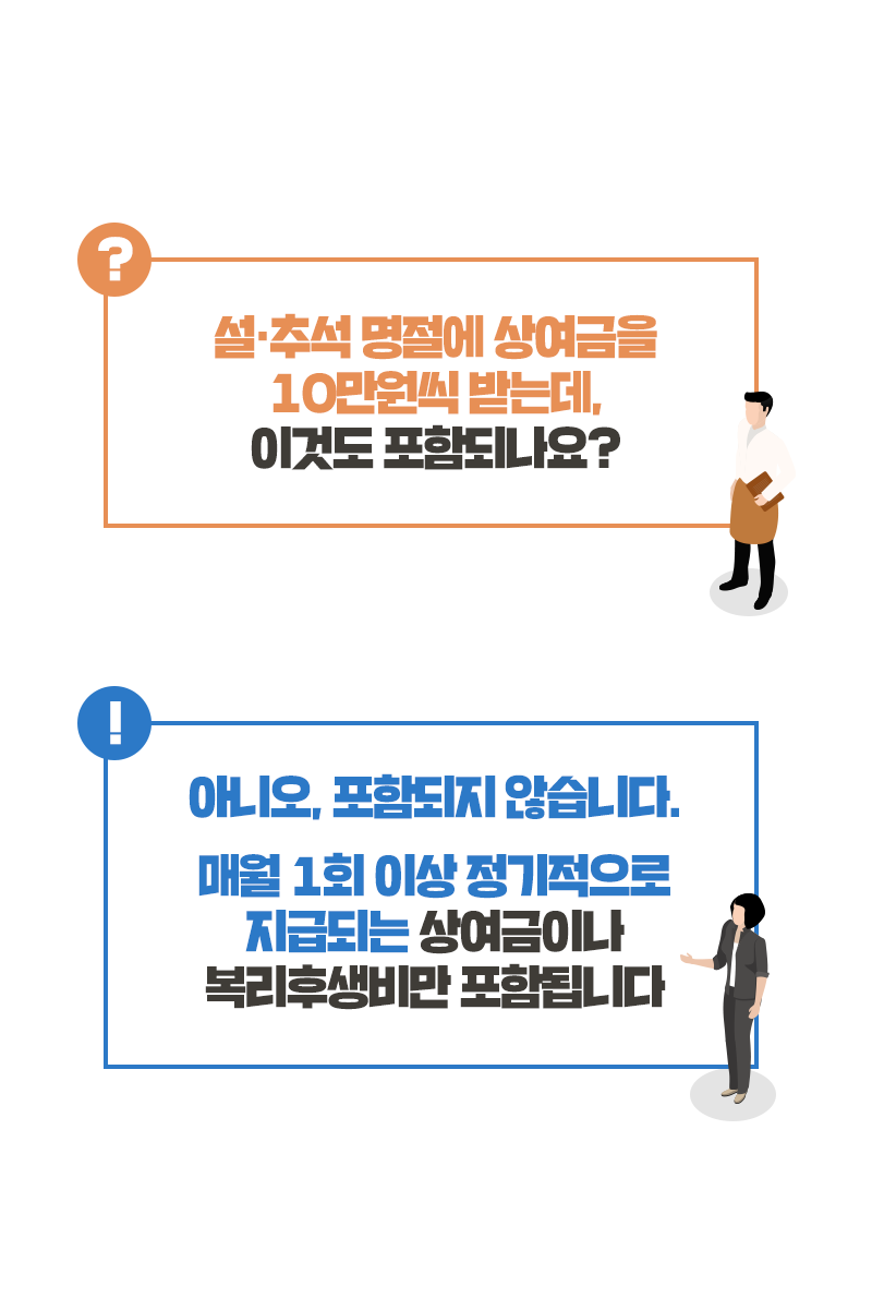 최저임금산입범위9.png