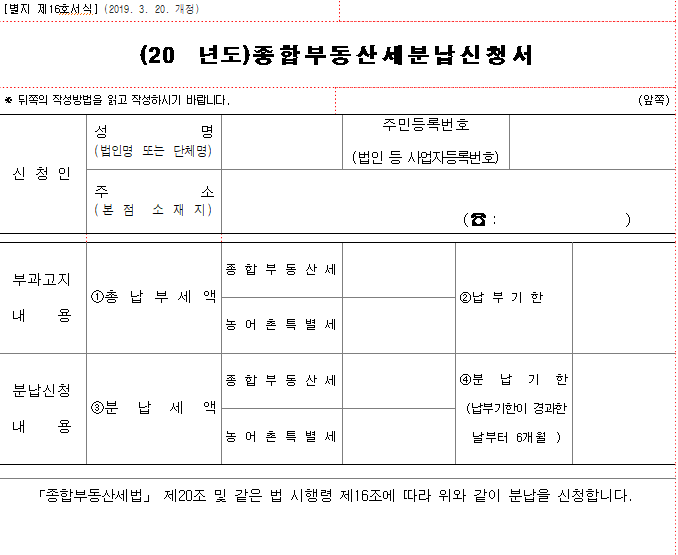 종합부동산세 분납신청서.png