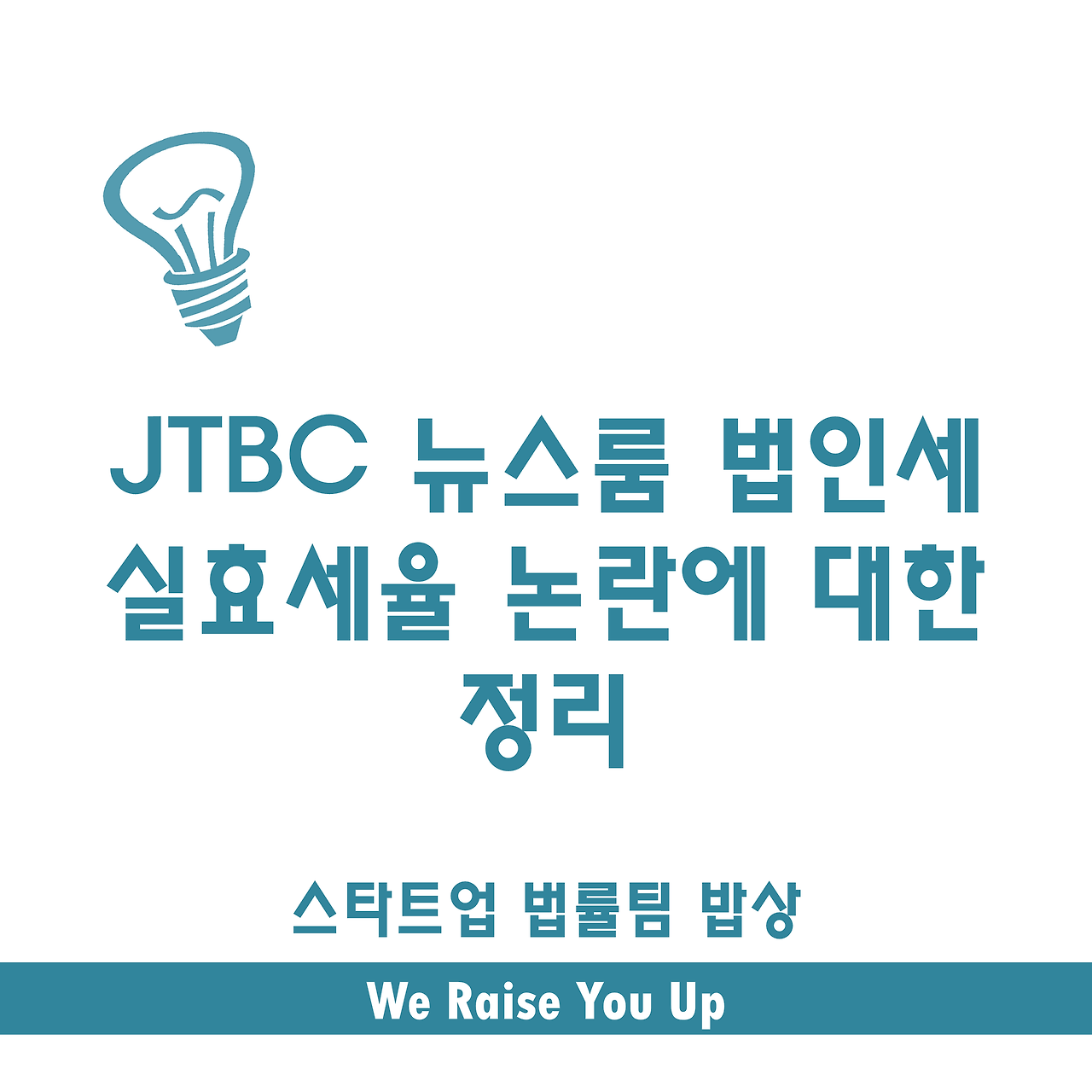 법인세 실효세율 논란.png