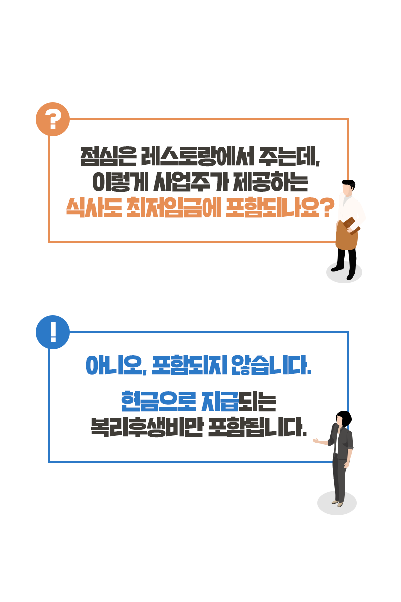 최저임금산입범위8.png