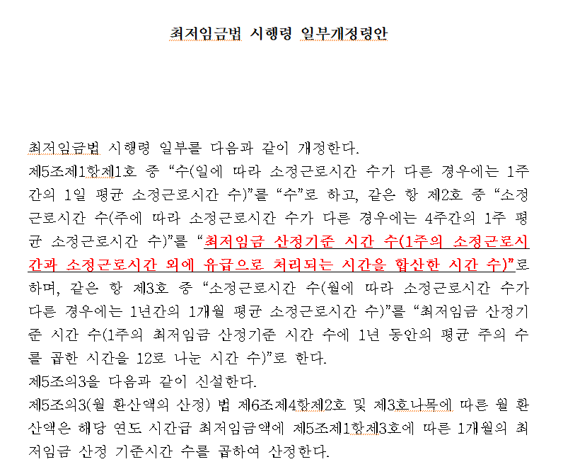 최저임금 주휴시간.png