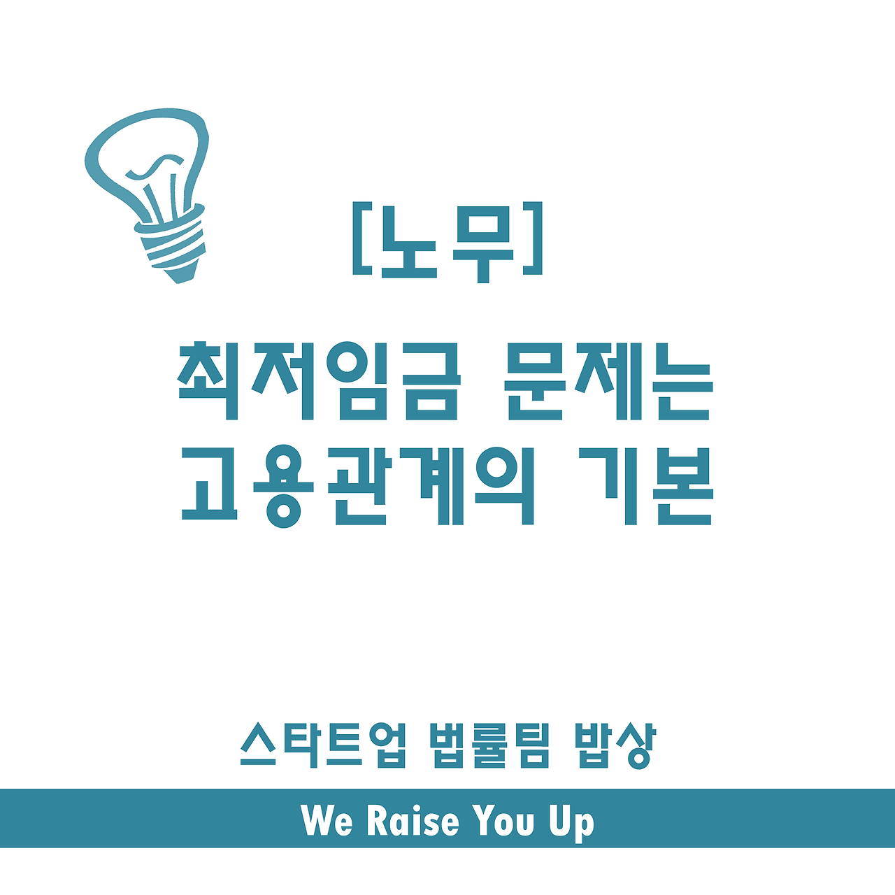 최저임금_노사모두 짚어야 할 문제.png