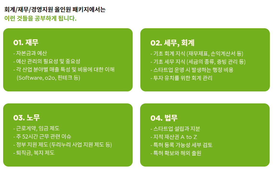 세무회계실무_패스트캠퍼스4.png