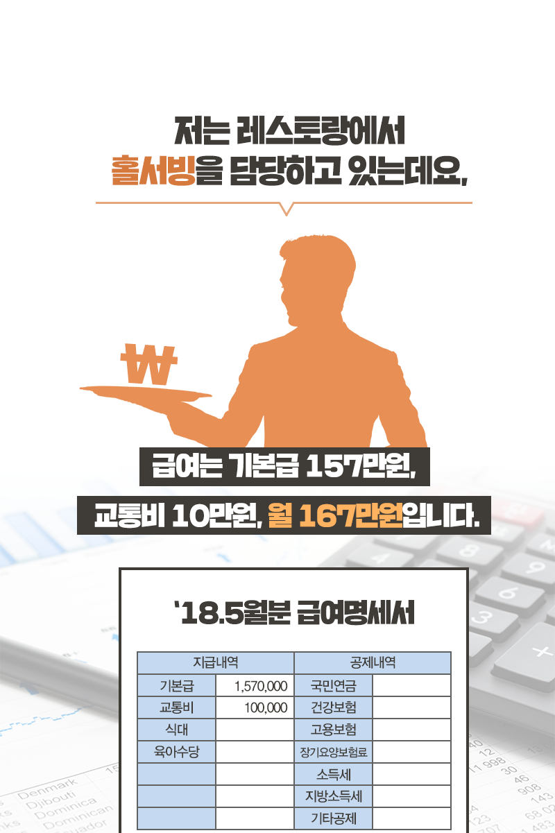 최저임금산입범위2.png
