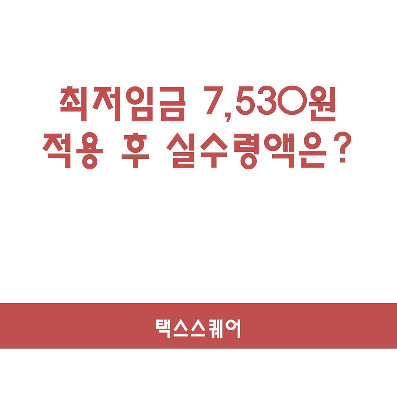 2018 최저임금 월급1.png