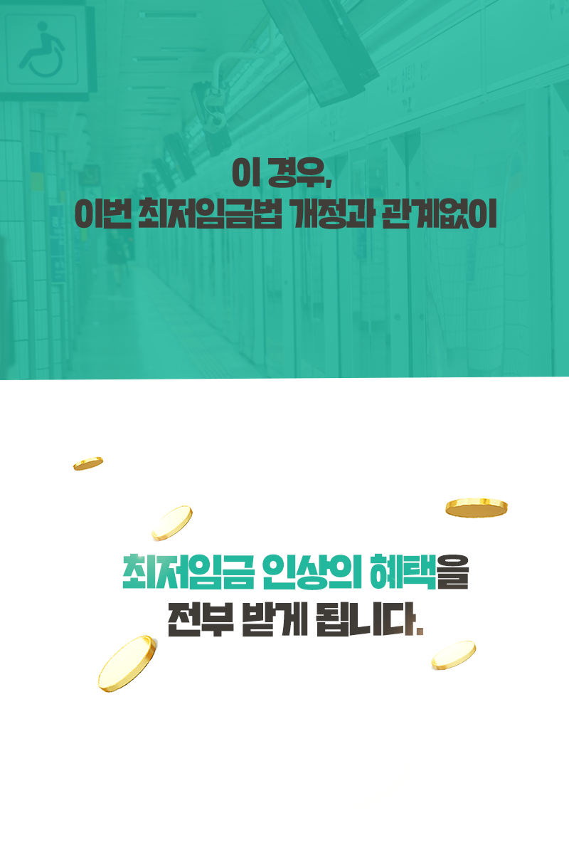 최저임금산입범위4.png