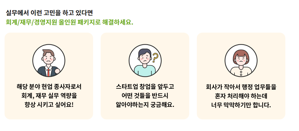 세무회계실무_패스트캠퍼스3.png