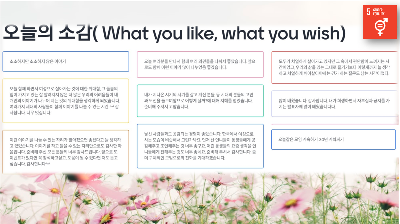 여성의 날 토론 오늘의 소감.png