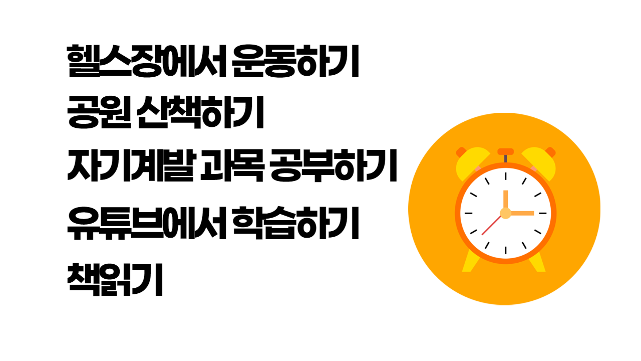 점심시간 활용하기_1.png