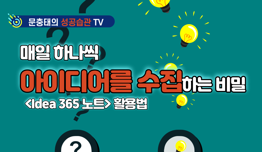 매일 하나씩 아이디어 수집비밀.png