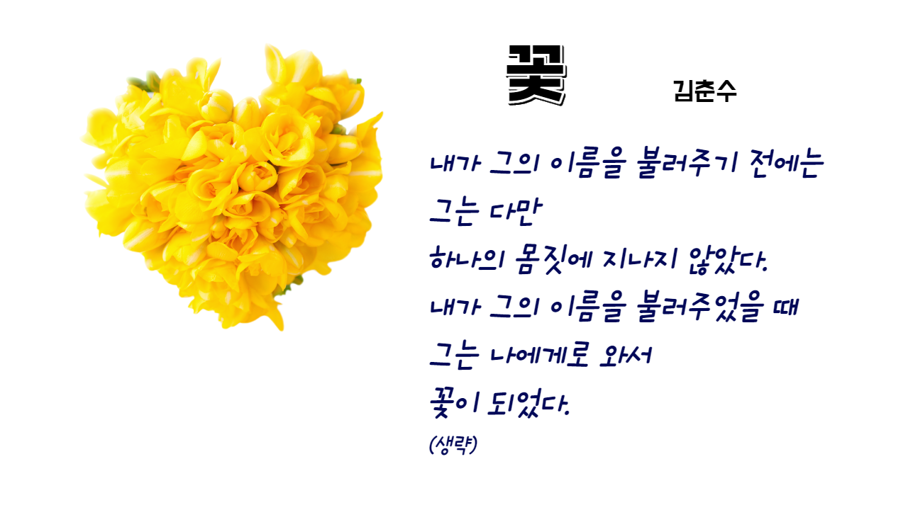 김춘수 꽃.png