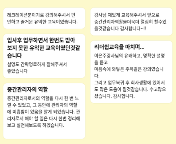 중간관리자_마인드셋_교육후기_역할변화_승진자교육_성장계획연구소_이은주강사.png