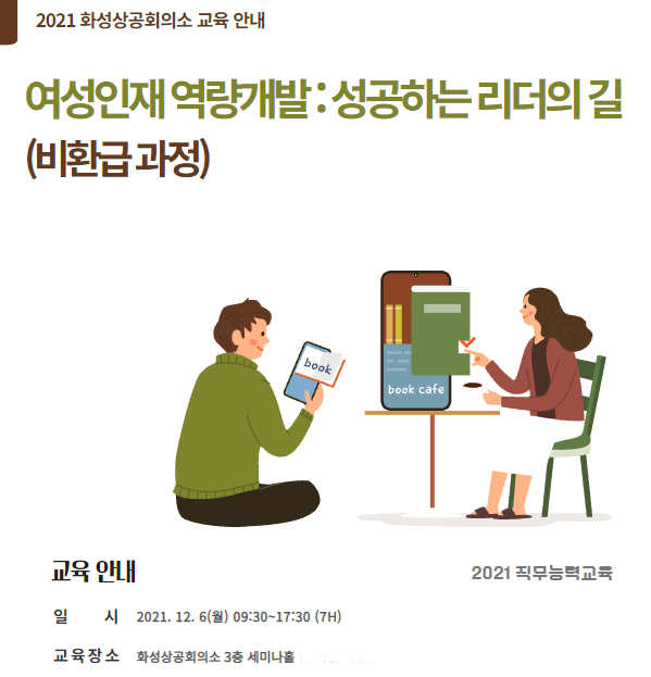 여성리더십_여성인재 역량개발_여성리더_성장계획연구소_이은주대표.png