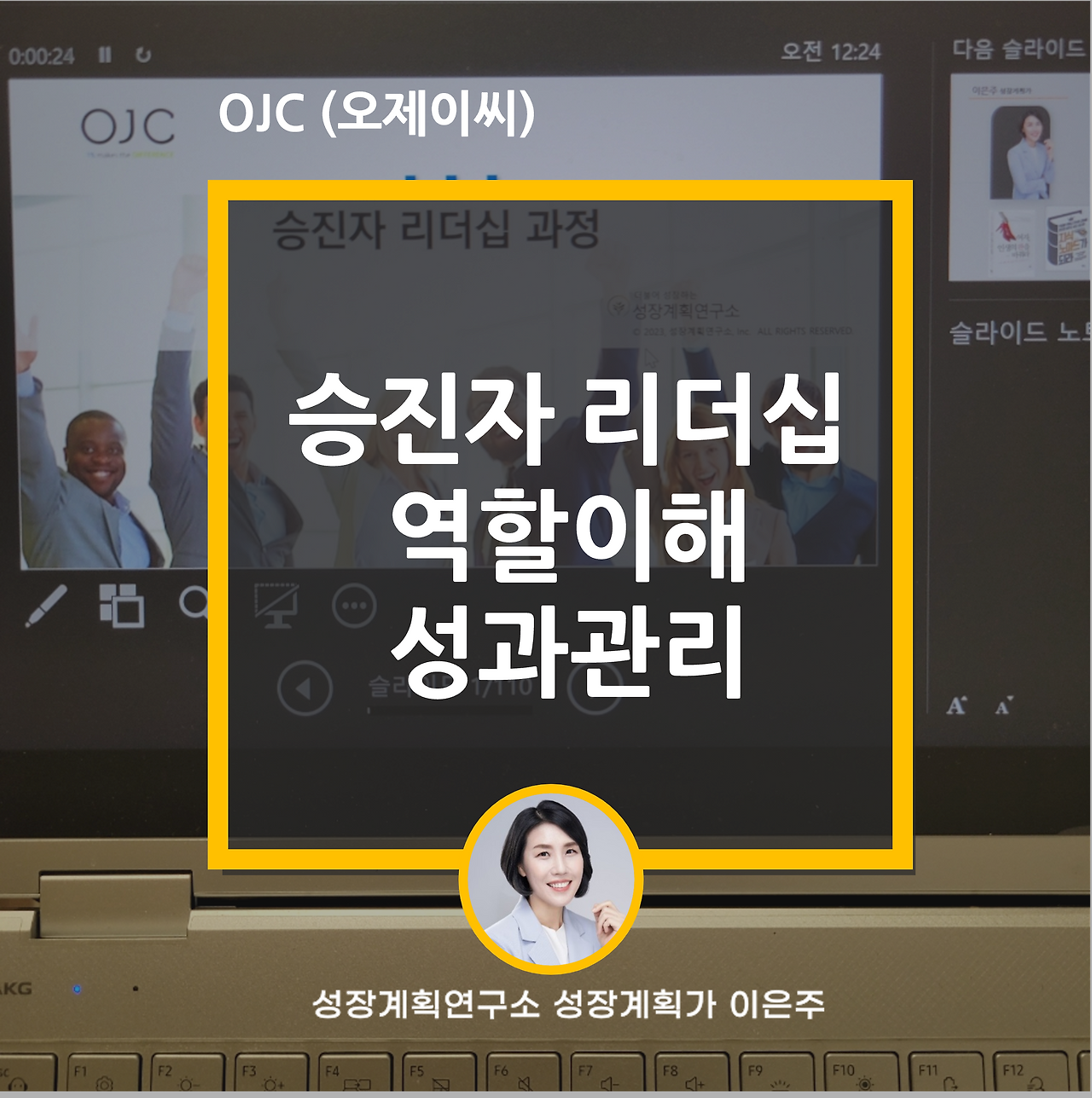 승진자_리더쉽_리더십교육_성장계획가_이은주강사_이은주대표_1.png